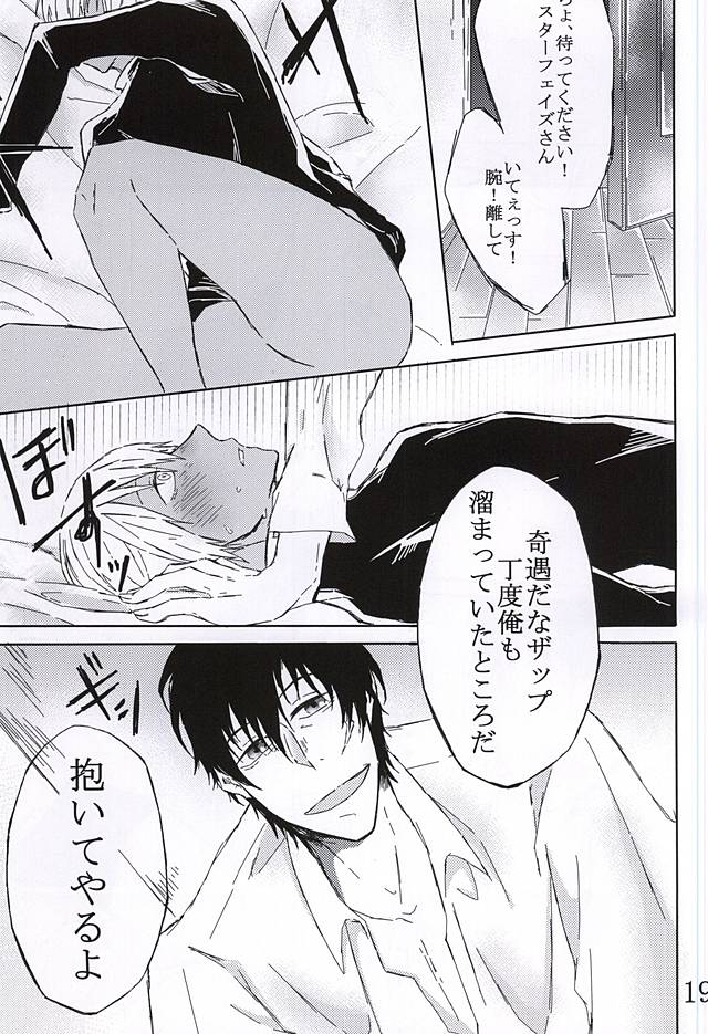 (BLOODYZONE) [Noah's ARc (Namiru)] Kimi wa Biyaku? (Kekkai Sensen) - Page 17