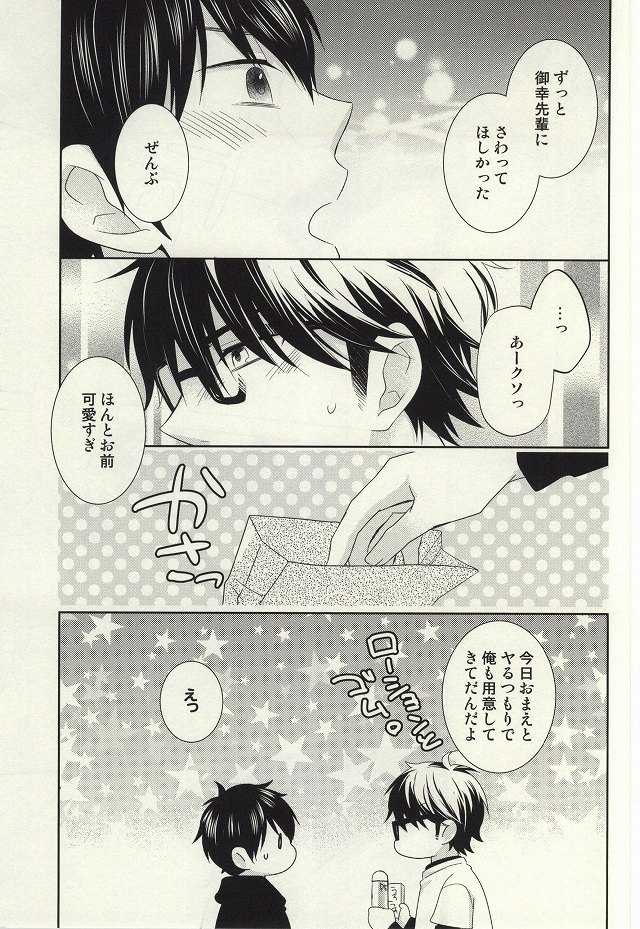 (C87) [Furikake. (Noritama)] Zenbu Agechau (Daiya no Ace) - Page 16