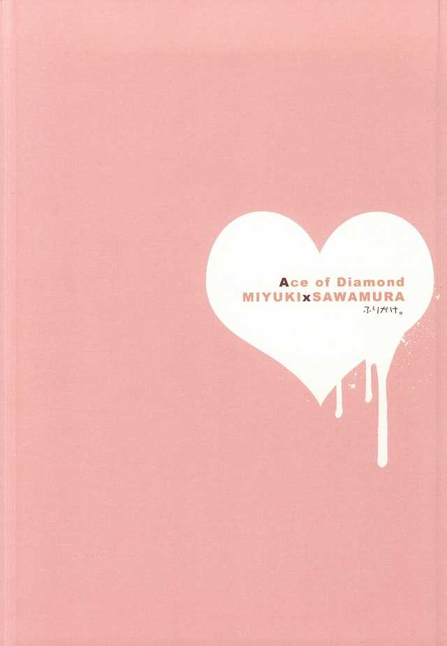 (C87) [Furikake. (Noritama)] Zenbu Agechau (Daiya no Ace) - Page 21