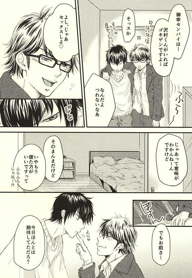 (Winning Shot 2) [URAHARA. (Fujihara Kei)] Sonna no Zettai, Yume Ochi desu!!! (Daiya no Ace) - Page 2
