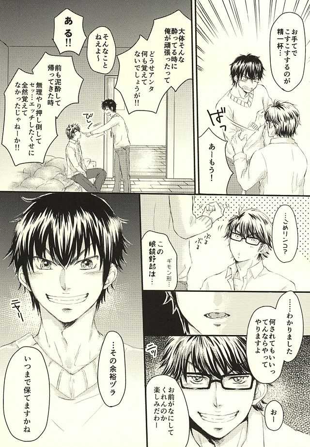 (Winning Shot 2) [URAHARA. (Fujihara Kei)] Sonna no Zettai, Yume Ochi desu!!! (Daiya no Ace) - Page 6