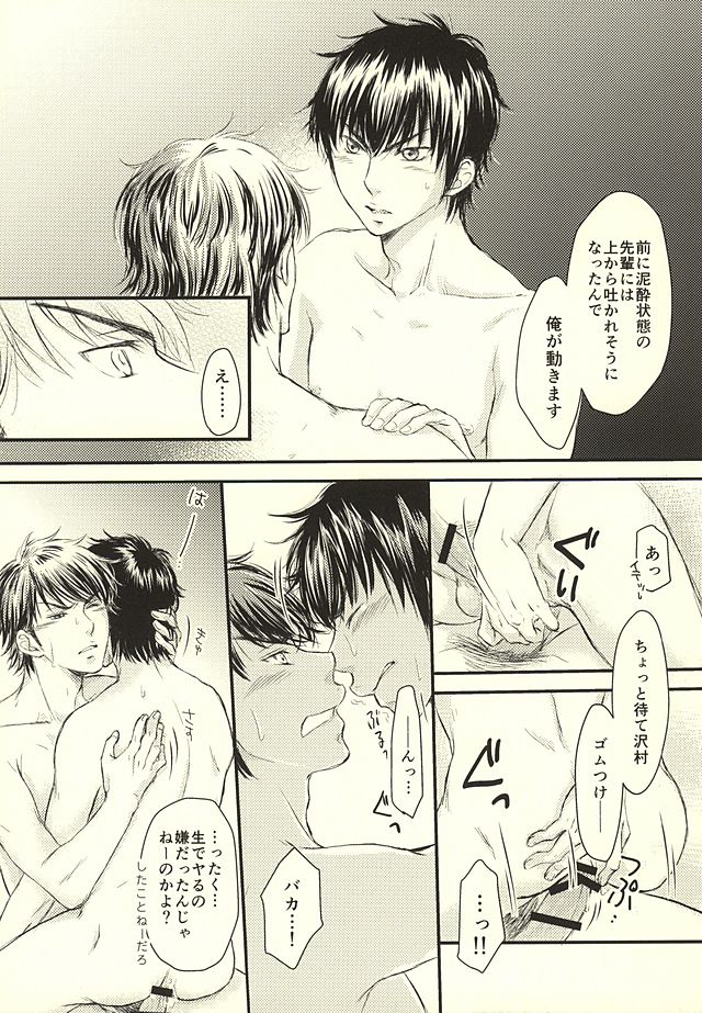 (Winning Shot 2) [URAHARA. (Fujihara Kei)] Sonna no Zettai, Yume Ochi desu!!! (Daiya no Ace) - Page 11