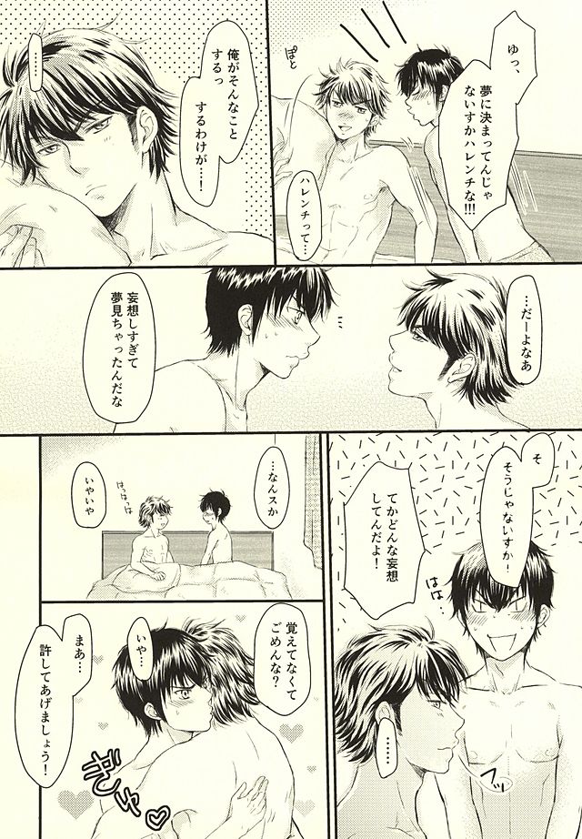 (Winning Shot 2) [URAHARA. (Fujihara Kei)] Sonna no Zettai, Yume Ochi desu!!! (Daiya no Ace) - Page 16