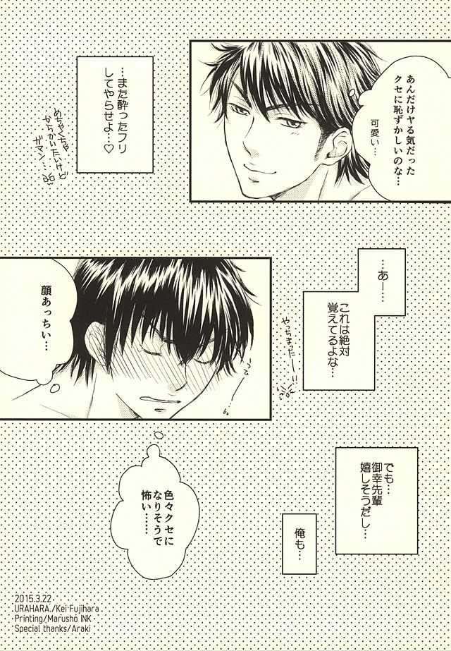 (Winning Shot 2) [URAHARA. (Fujihara Kei)] Sonna no Zettai, Yume Ochi desu!!! (Daiya no Ace) - Page 17