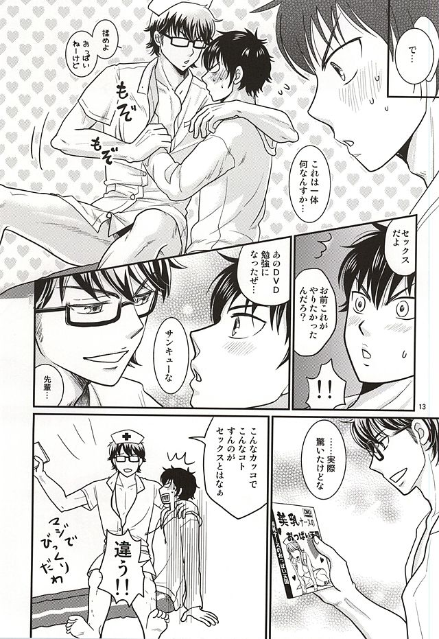 (Winning Shot 2) [SG (naoko)] Ore no kareshi wa E Cup Emerald (Daiya no Ace) - Page 12