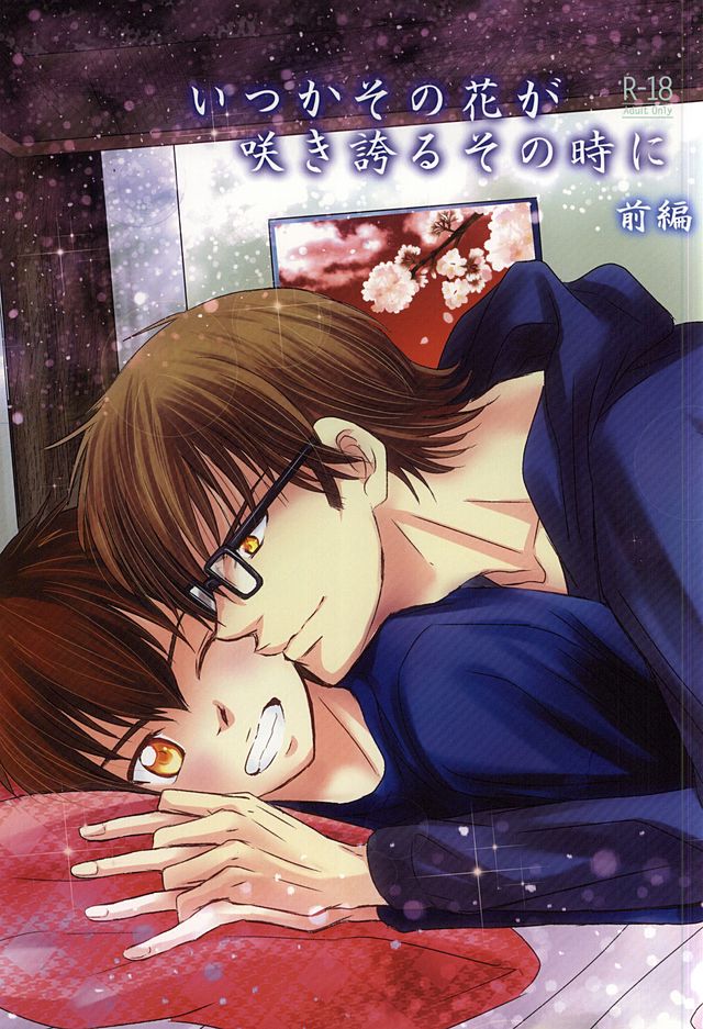 (SUPER24) [Icing (Pon)] Itsuka Sono Hana ga Sakihokoru Sonotoki ni Zenpen (Daiya no Ace) - Page 1