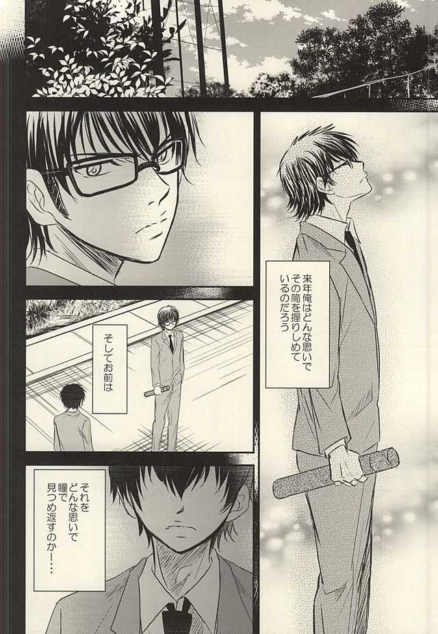 (SUPER24) [Icing (Pon)] Itsuka Sono Hana ga Sakihokoru Sonotoki ni Zenpen (Daiya no Ace) - Page 3