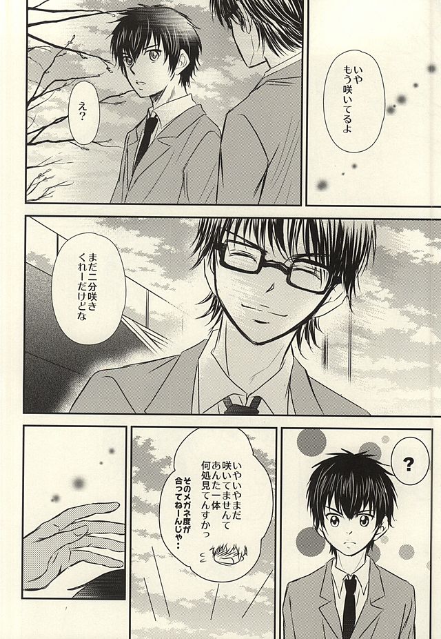 (SUPER24) [Icing (Pon)] Itsuka Sono Hana ga Sakihokoru Sonotoki ni Zenpen (Daiya no Ace) - Page 5