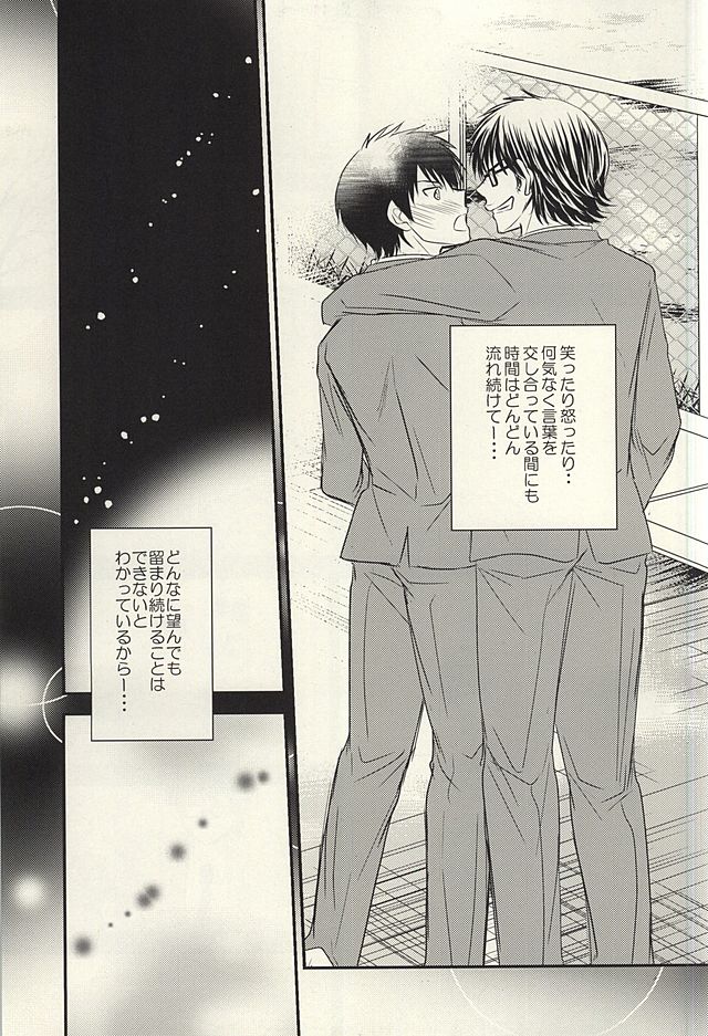 (SUPER24) [Icing (Pon)] Itsuka Sono Hana ga Sakihokoru Sonotoki ni Zenpen (Daiya no Ace) - Page 8