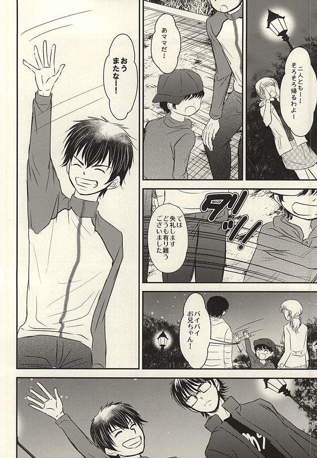 (SUPER24) [Icing (Pon)] Itsuka Sono Hana ga Sakihokoru Sonotoki ni Zenpen (Daiya no Ace) - Page 21