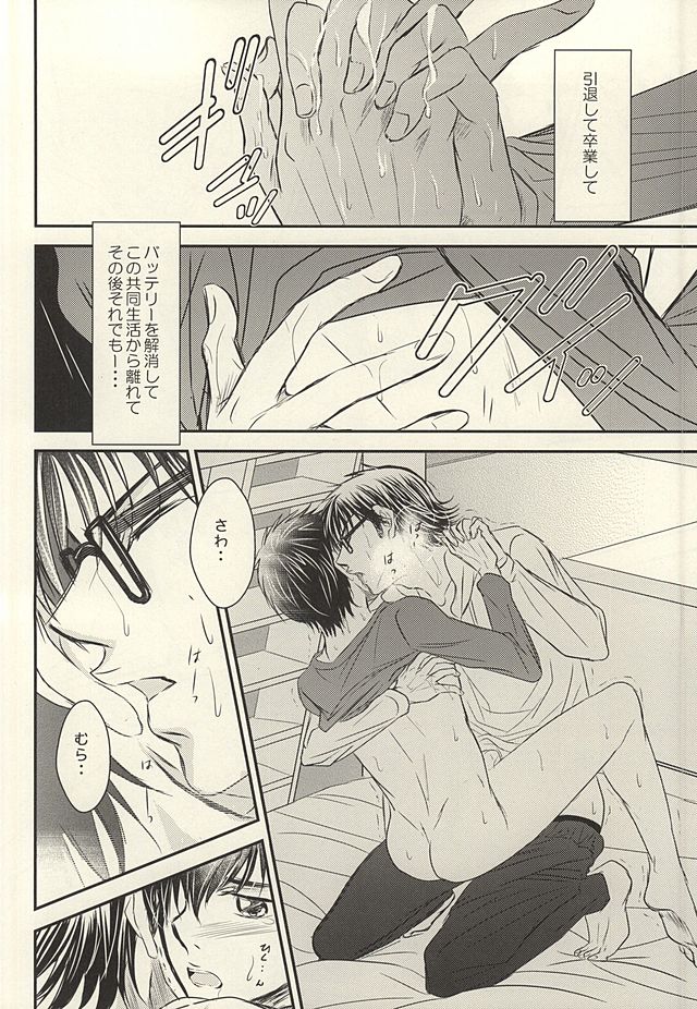 (SUPER24) [Icing (Pon)] Itsuka Sono Hana ga Sakihokoru Sonotoki ni Zenpen (Daiya no Ace) - Page 31