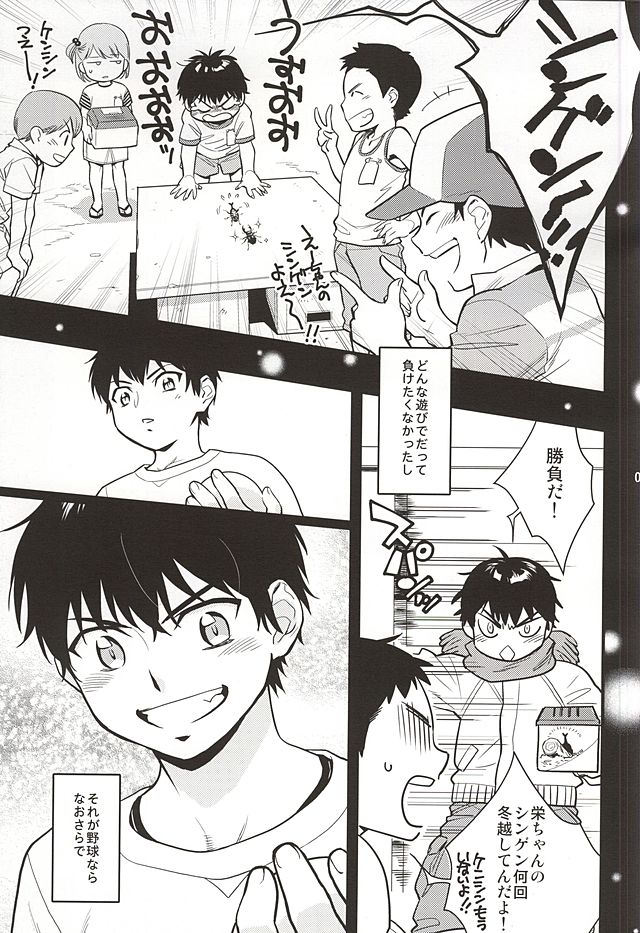 (SUPER24) [Namakemono Densetsu (Yoshio)] Akiramenai Otoko (Daiya no Ace) - Page 3