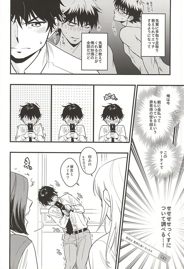 (SUPER24) [Namakemono Densetsu (Yoshio)] Akiramenai Otoko (Daiya no Ace) - Page 6