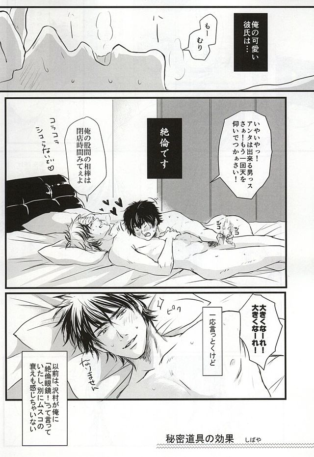 (Abarenbou S!) [ss.ok (Okr, Ritsuka, Kou)] 18 (Daiya no Ace) - Page 4