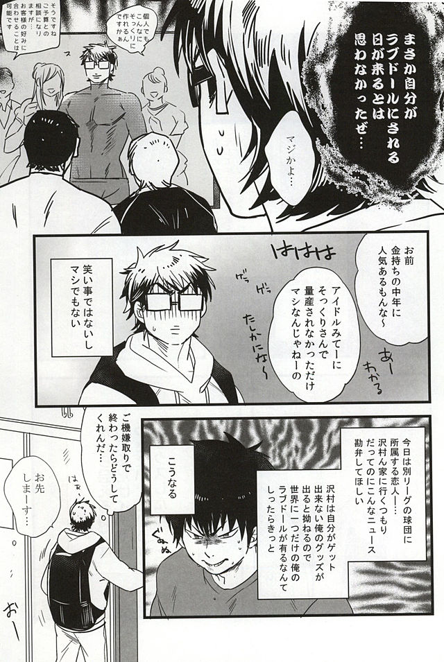 (Abarenbou S!) [ss.ok (Okr, Ritsuka, Kou)] 18 (Daiya no Ace) - Page 10