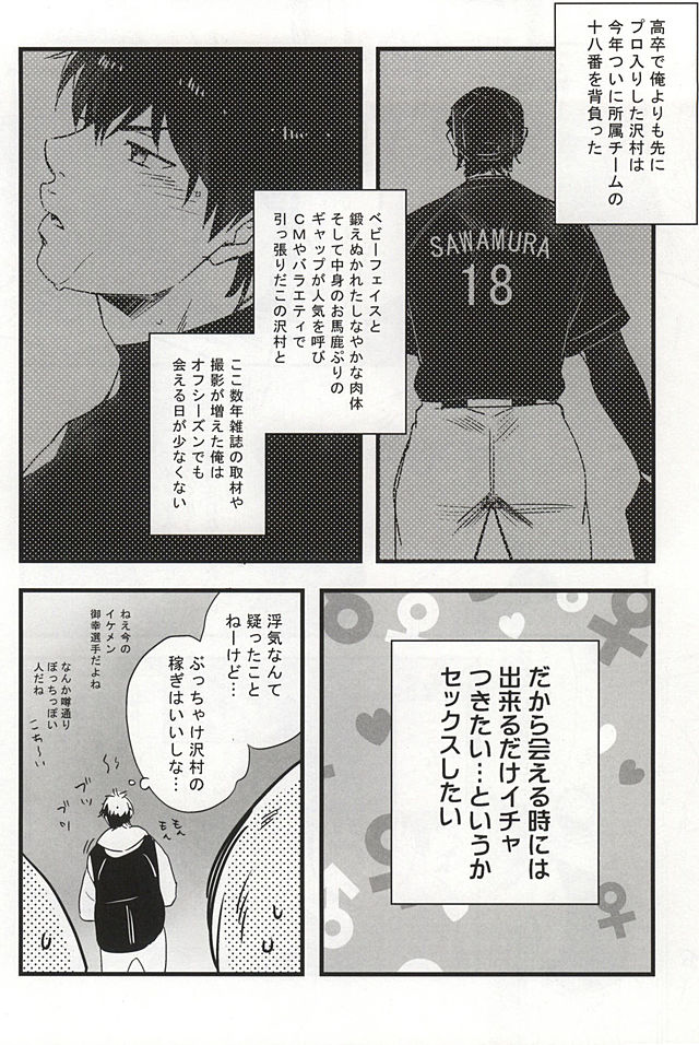 (Abarenbou S!) [ss.ok (Okr, Ritsuka, Kou)] 18 (Daiya no Ace) - Page 11