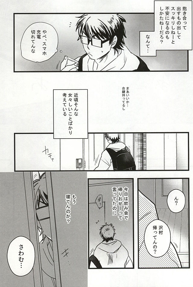 (Abarenbou S!) [ss.ok (Okr, Ritsuka, Kou)] 18 (Daiya no Ace) - Page 12