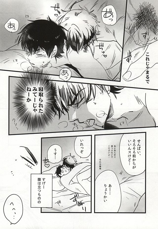 (Abarenbou S!) [ss.ok (Okr, Ritsuka, Kou)] 18 (Daiya no Ace) - Page 19