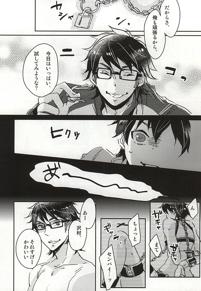 (Abarenbou S!) [ss.ok (Okr, Ritsuka, Kou)] 18 (Daiya no Ace) - Page 25