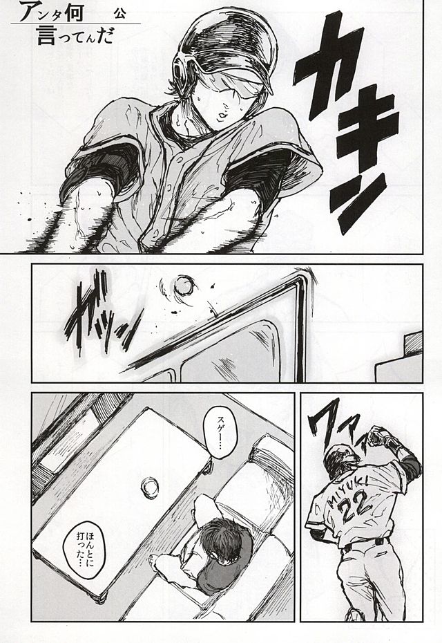 (Abarenbou S!) [ss.ok (Okr, Ritsuka, Kou)] 18 (Daiya no Ace) - Page 30