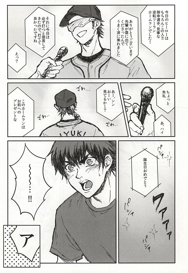 (Abarenbou S!) [ss.ok (Okr, Ritsuka, Kou)] 18 (Daiya no Ace) - Page 31