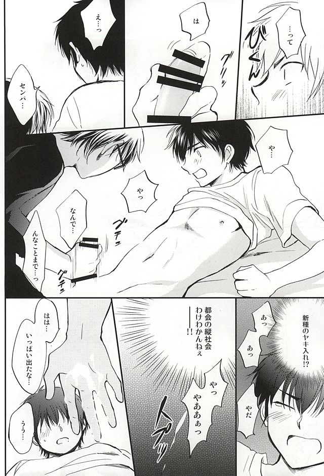 (Abarenbou S!) [Tsukimigahara (Furi)] REALLY SIMPLE! (Daiya no Ace) - Page 15