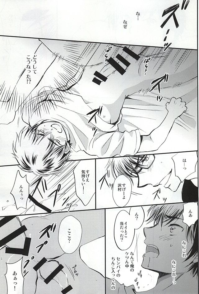 (Abarenbou S!) [Tsukimigahara (Furi)] REALLY SIMPLE! (Daiya no Ace) - Page 18