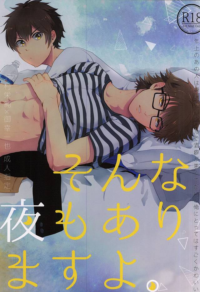 (Winning Shot 3) [amyg (riz)] Sonna Yoru mo Arimasu yo. (Daiya no Ace) - Page 1