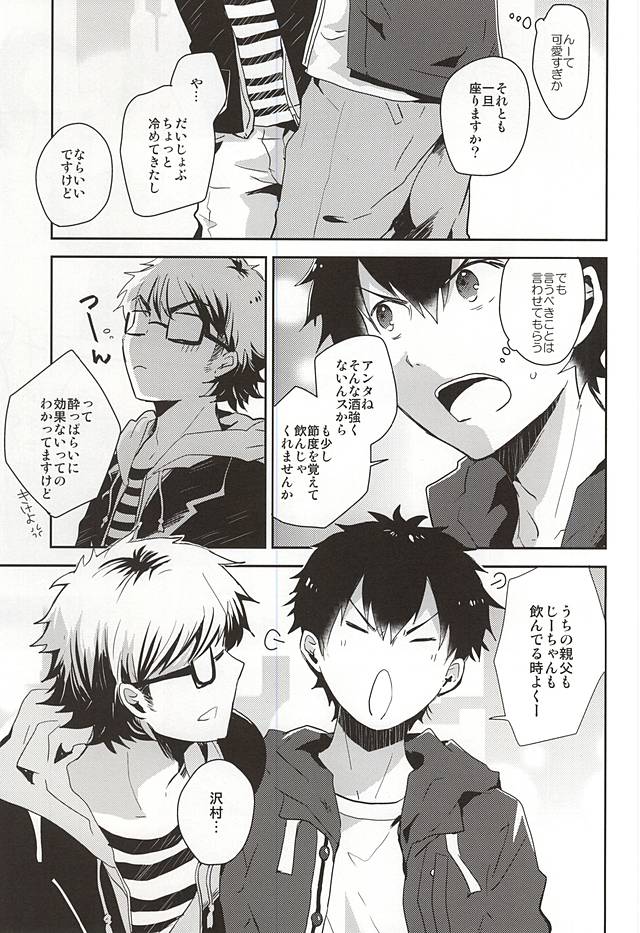 (Winning Shot 3) [amyg (riz)] Sonna Yoru mo Arimasu yo. (Daiya no Ace) - Page 4