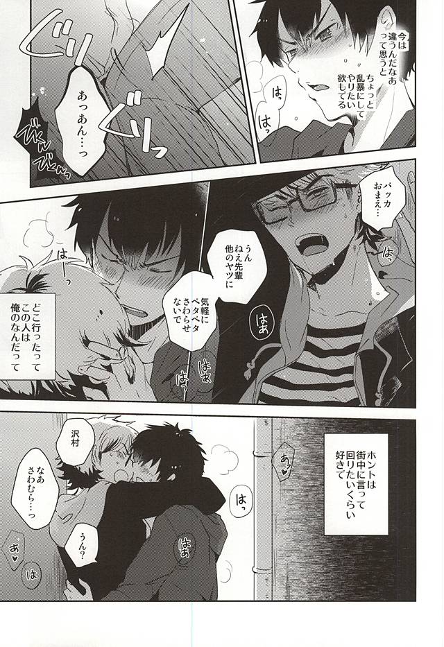 (Winning Shot 3) [amyg (riz)] Sonna Yoru mo Arimasu yo. (Daiya no Ace) - Page 8