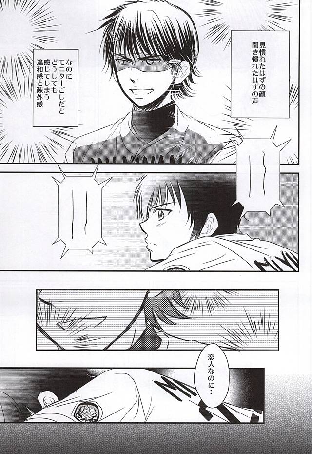 (Abarenbou S!) [Icing (Pon)] Hapiba wa Kare Yuni de (Daiya no Ace) - Page 3