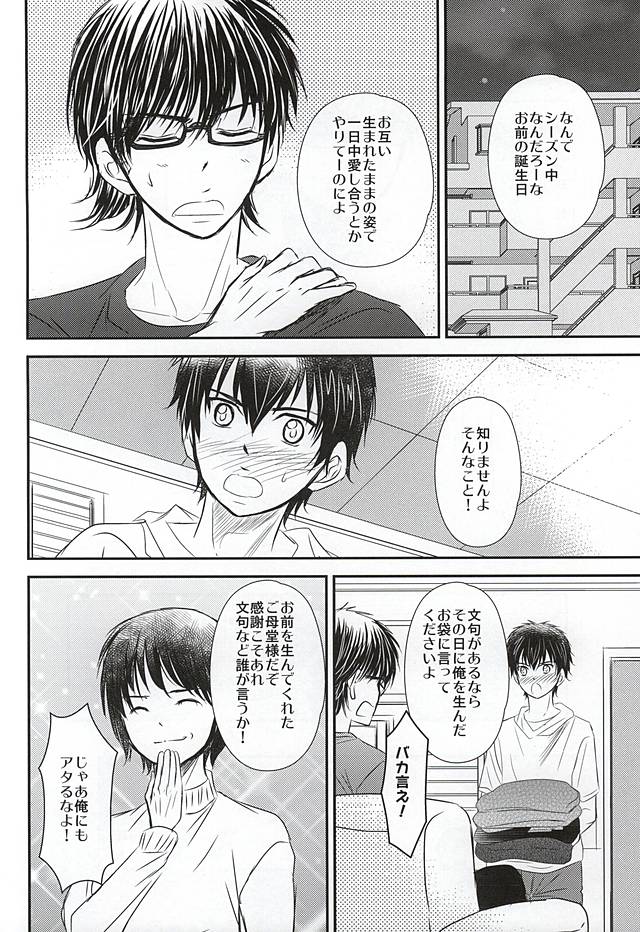 (Abarenbou S!) [Icing (Pon)] Hapiba wa Kare Yuni de (Daiya no Ace) - Page 4