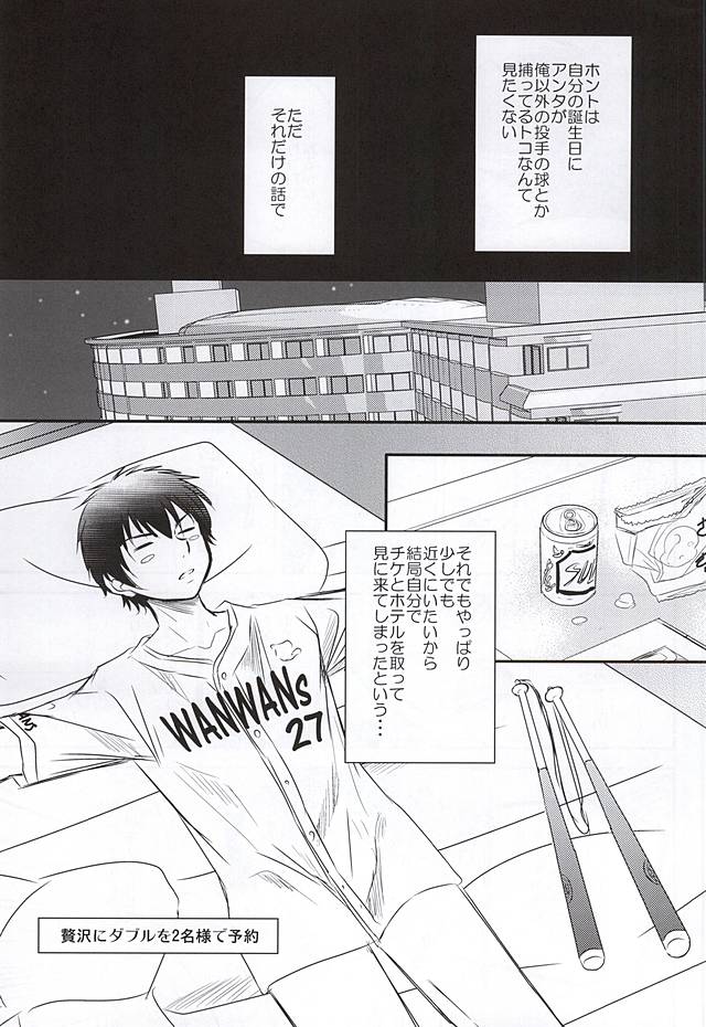 (Abarenbou S!) [Icing (Pon)] Hapiba wa Kare Yuni de (Daiya no Ace) - Page 9