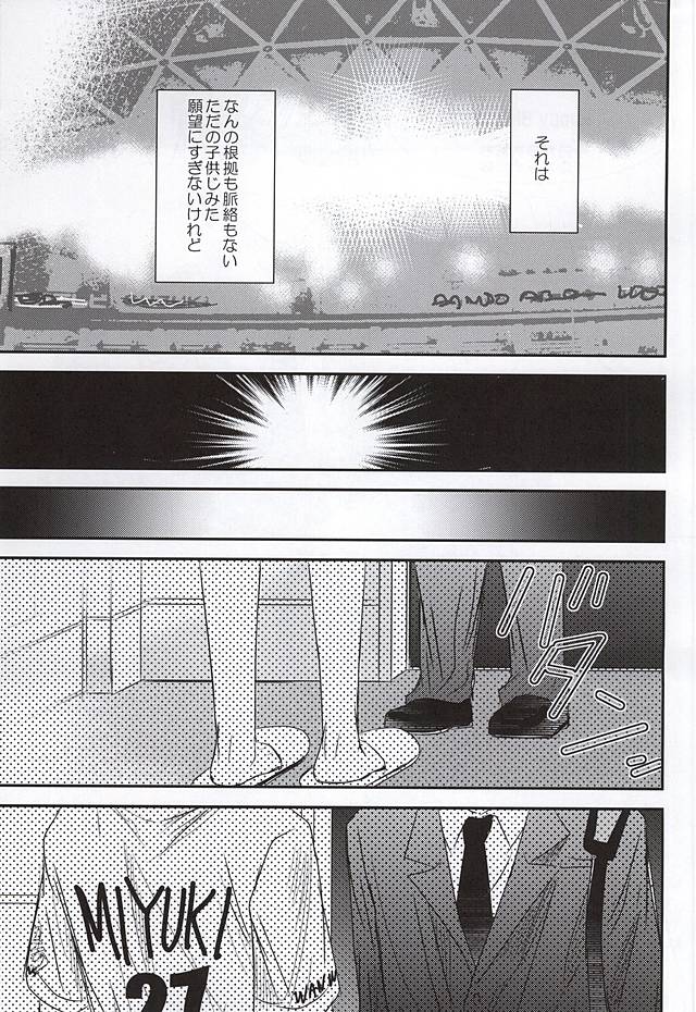 (Abarenbou S!) [Icing (Pon)] Hapiba wa Kare Yuni de (Daiya no Ace) - Page 13