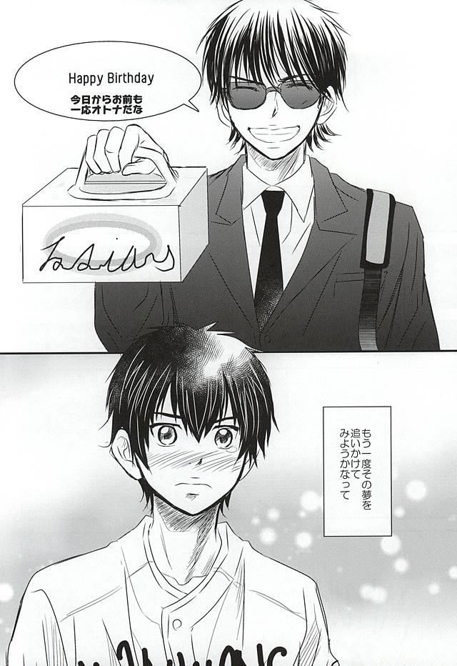 (Abarenbou S!) [Icing (Pon)] Hapiba wa Kare Yuni de (Daiya no Ace) - Page 14