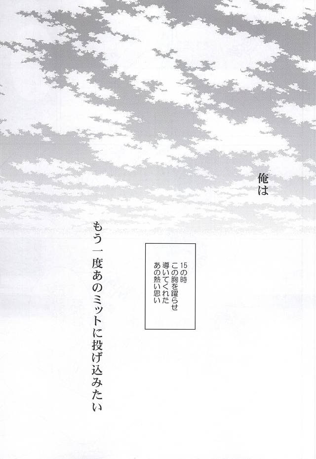 (Abarenbou S!) [Icing (Pon)] Hapiba wa Kare Yuni de (Daiya no Ace) - Page 15