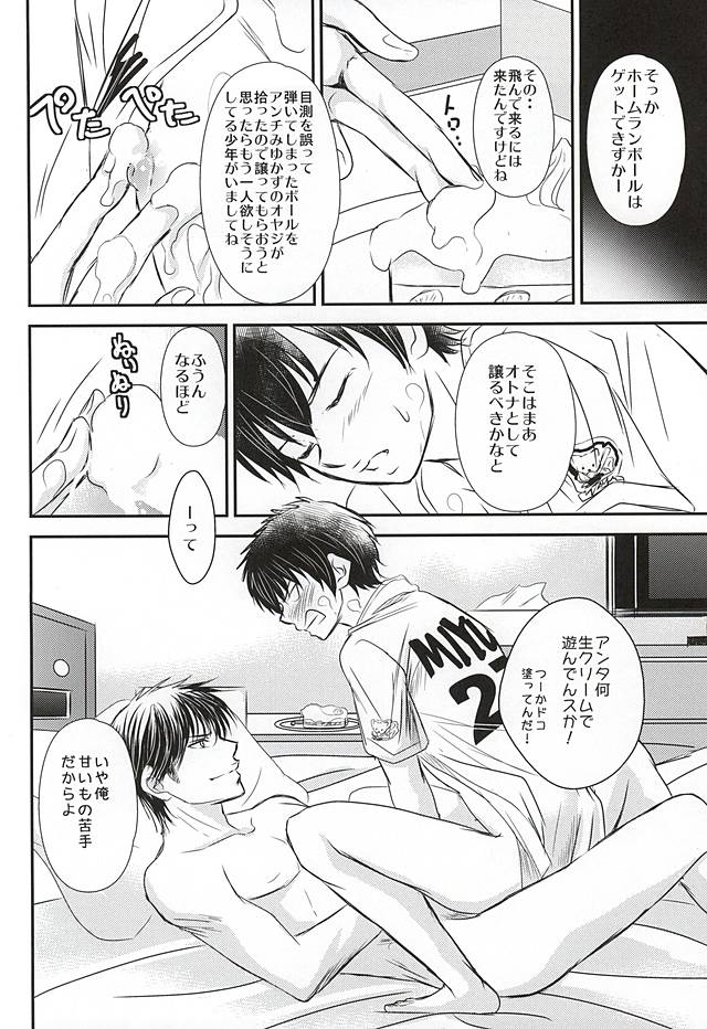(Abarenbou S!) [Icing (Pon)] Hapiba wa Kare Yuni de (Daiya no Ace) - Page 16
