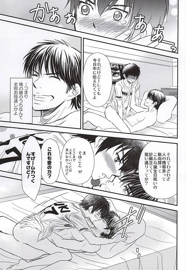 (Abarenbou S!) [Icing (Pon)] Hapiba wa Kare Yuni de (Daiya no Ace) - Page 19