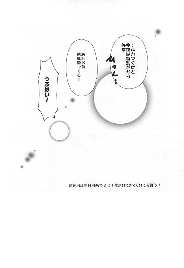 (Abarenbou S!) [Icing (Pon)] Hapiba wa Kare Yuni de (Daiya no Ace) - Page 20