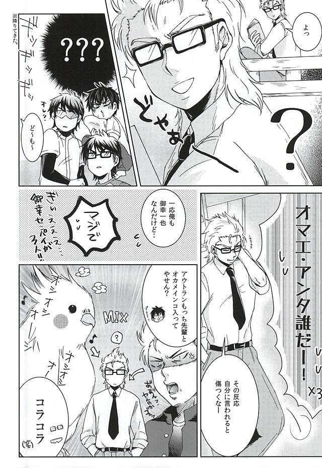 (Winning Shot 3) [GinBuck (Munamo)] Ijiwaru Nyoubou ~if~ (Daiya no Ace) - Page 5