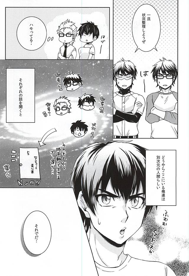 (Winning Shot 3) [GinBuck (Munamo)] Ijiwaru Nyoubou ~if~ (Daiya no Ace) - Page 6