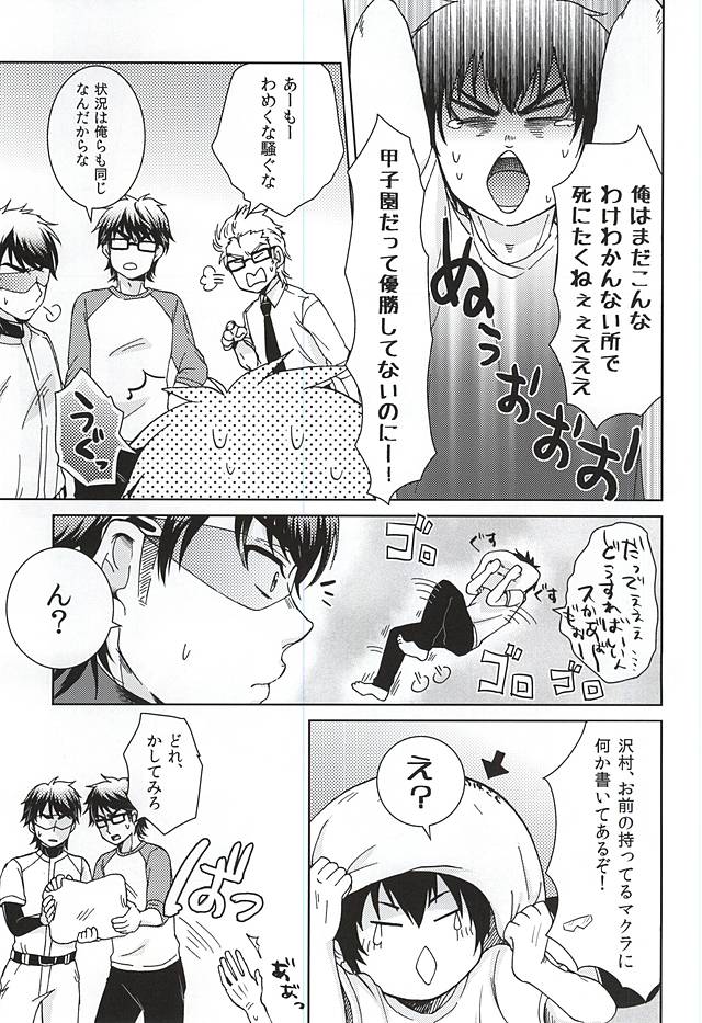 (Winning Shot 3) [GinBuck (Munamo)] Ijiwaru Nyoubou ~if~ (Daiya no Ace) - Page 8