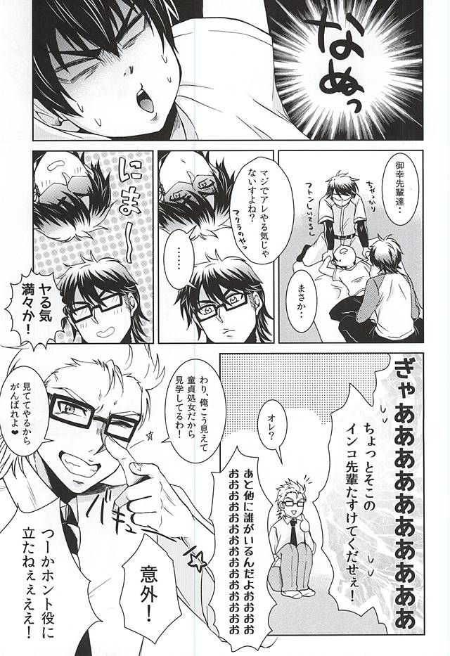 (Winning Shot 3) [GinBuck (Munamo)] Ijiwaru Nyoubou ~if~ (Daiya no Ace) - Page 12