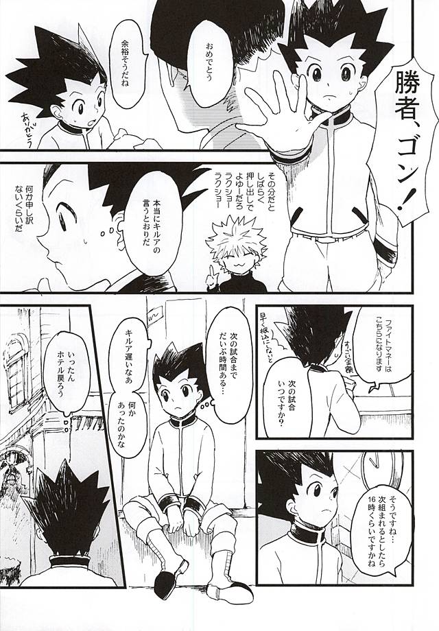 焦燥の行方とがまんくらべ (Hunter x Hunter) - Page 4