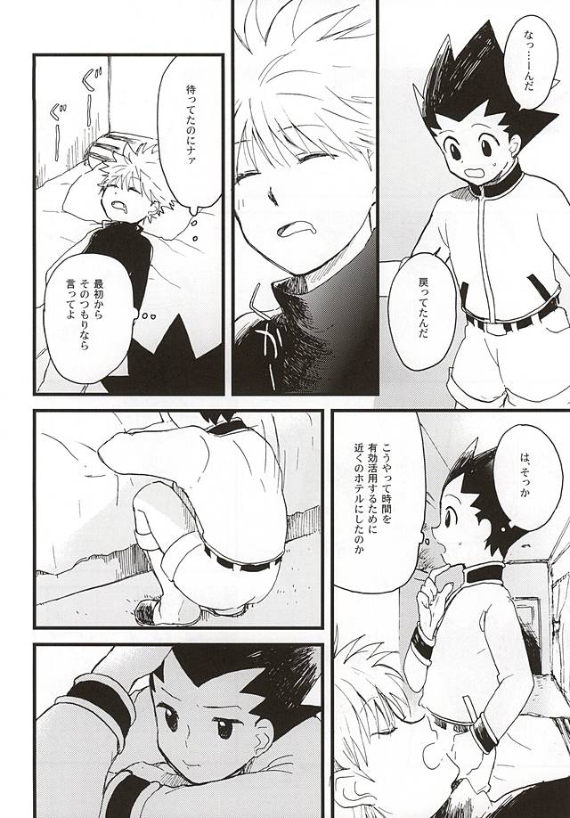 焦燥の行方とがまんくらべ (Hunter x Hunter) - Page 5