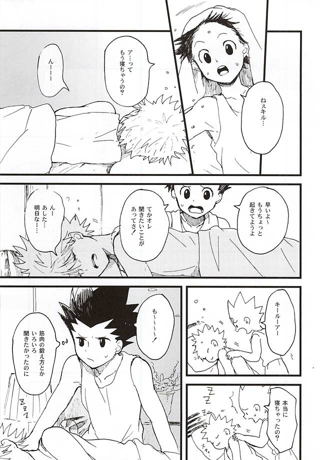 焦燥の行方とがまんくらべ (Hunter x Hunter) - Page 8