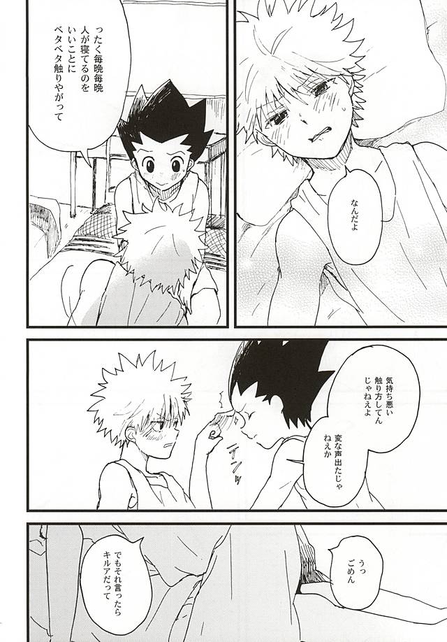 焦燥の行方とがまんくらべ (Hunter x Hunter) - Page 13