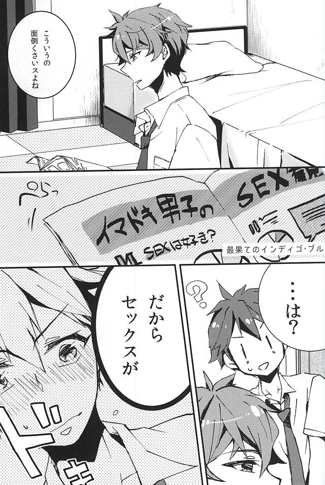 (C88) [Yureru Gunjo (Yui)] to vacillate (Ensemble Stars!) - Page 14