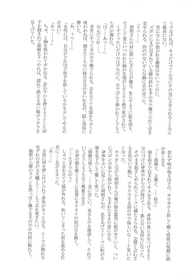 (C88) [Yureru Gunjo (Yui)] to vacillate (Ensemble Stars!) - Page 32