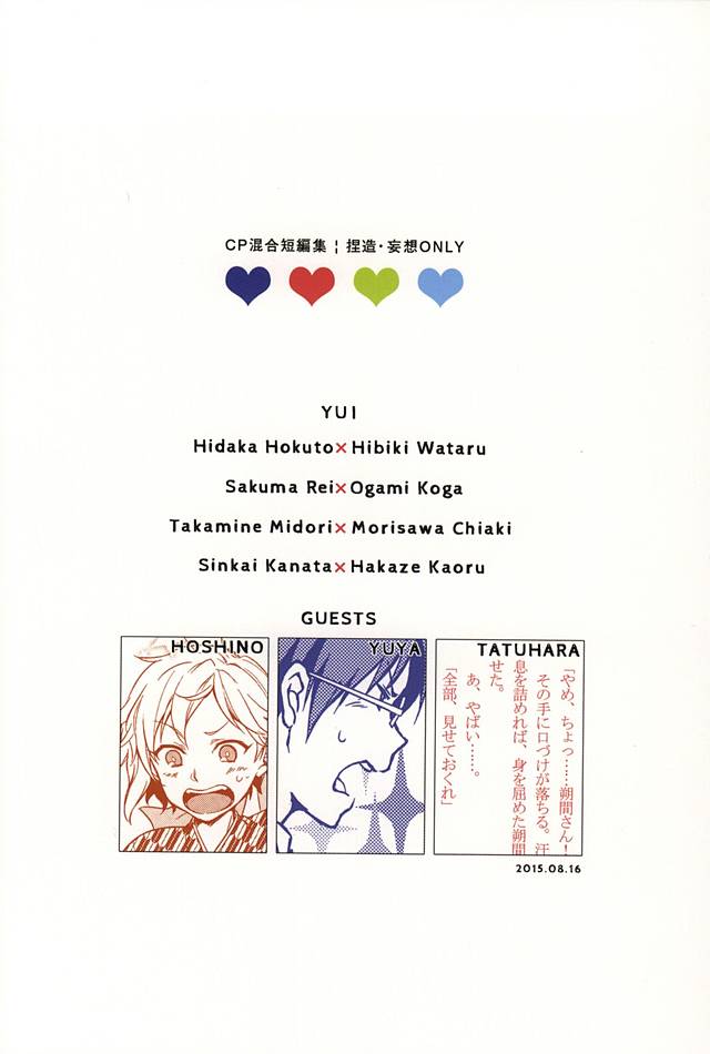 (C88) [Yureru Gunjo (Yui)] to vacillate (Ensemble Stars!) - Page 39
